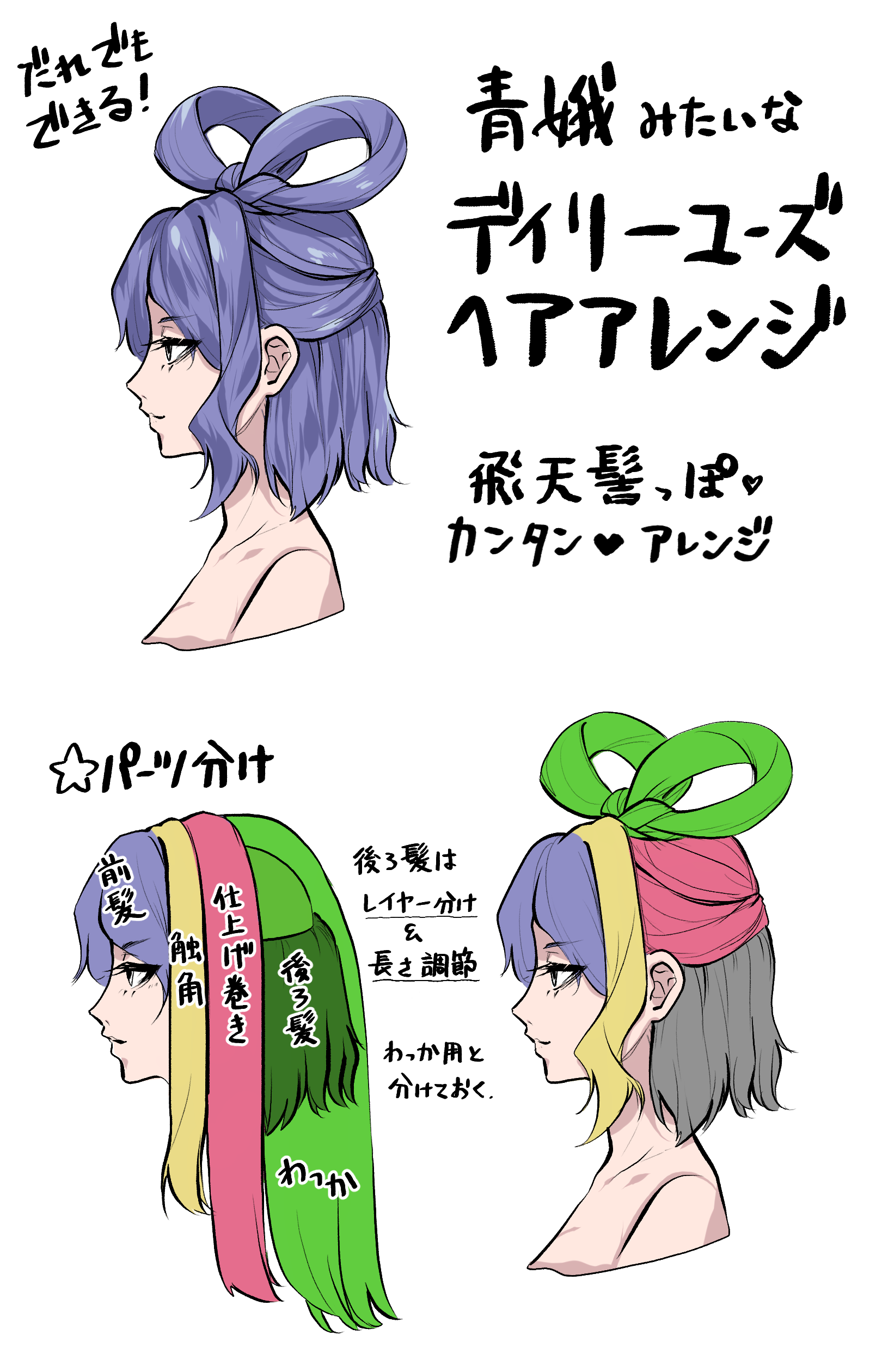 だれでも簡単♡青娥娘娘になれちゃう！飛天髻っぽアレンジ♡