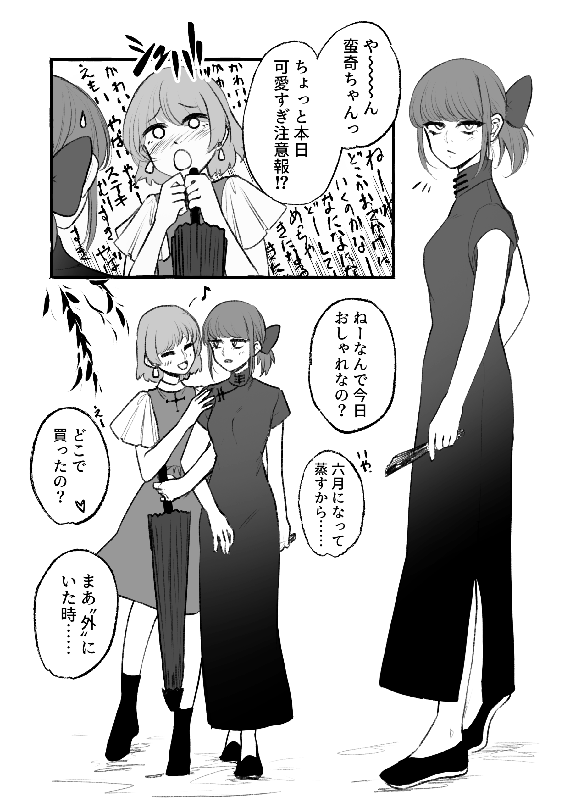 六月で蒸すから。