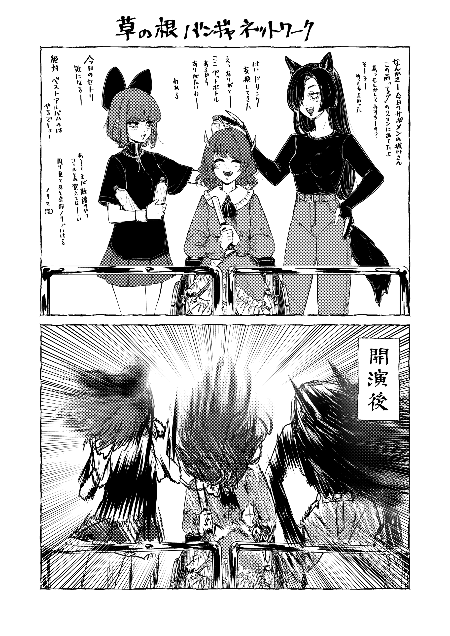 草の根バンギャネットワーク